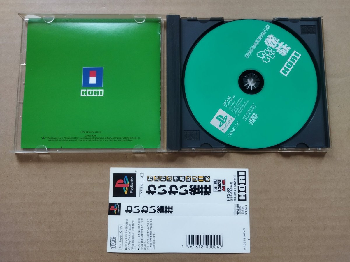 画像3: 【美品評価価格】わいわい麻雀　帯箱説有　PS1プレイステーション【8h2】 (3)