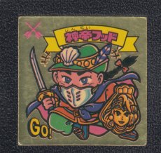画像1: 神帝フッド　状態【B】 (1)