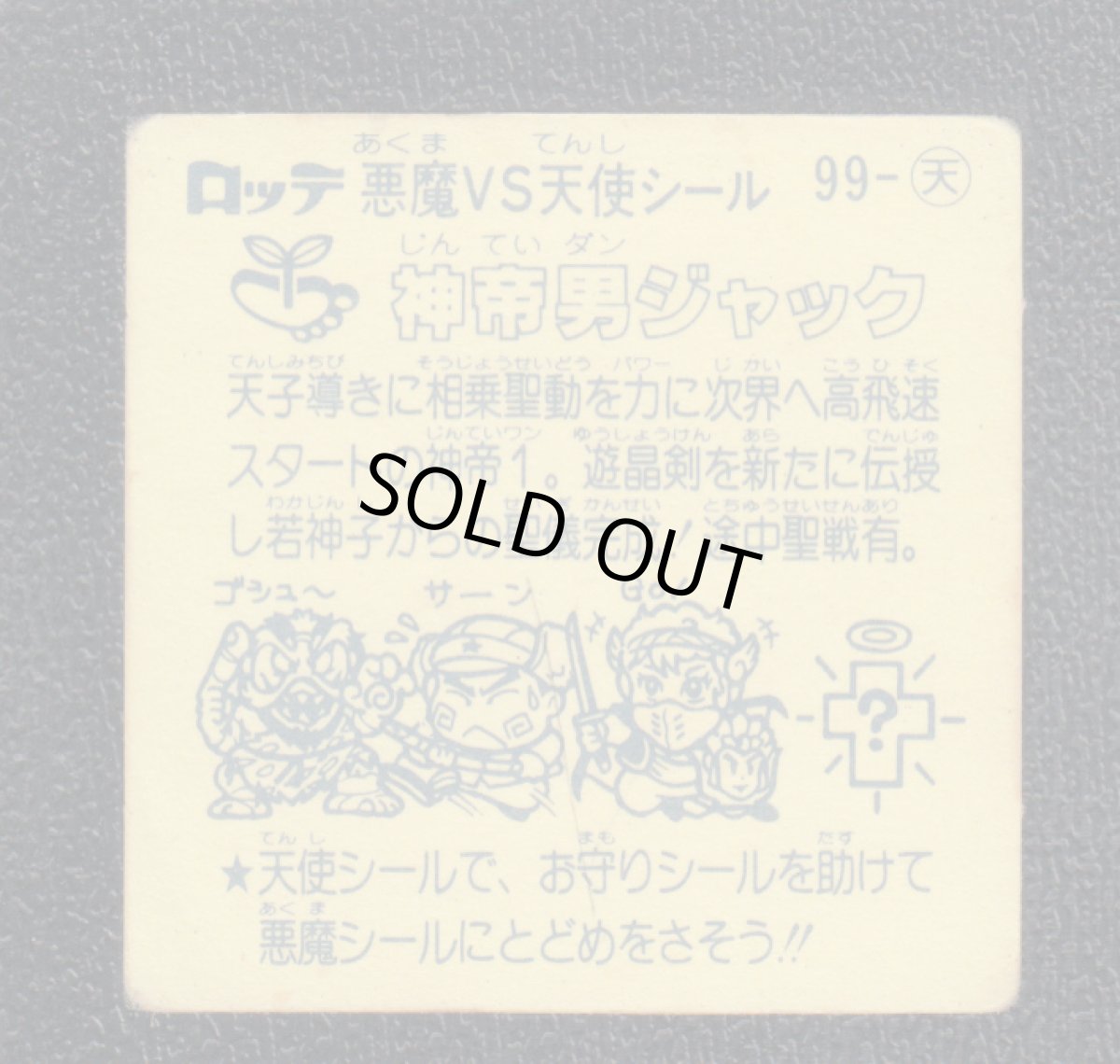 画像2: 神帝男ジャック　状態【Ｂ】 (2)