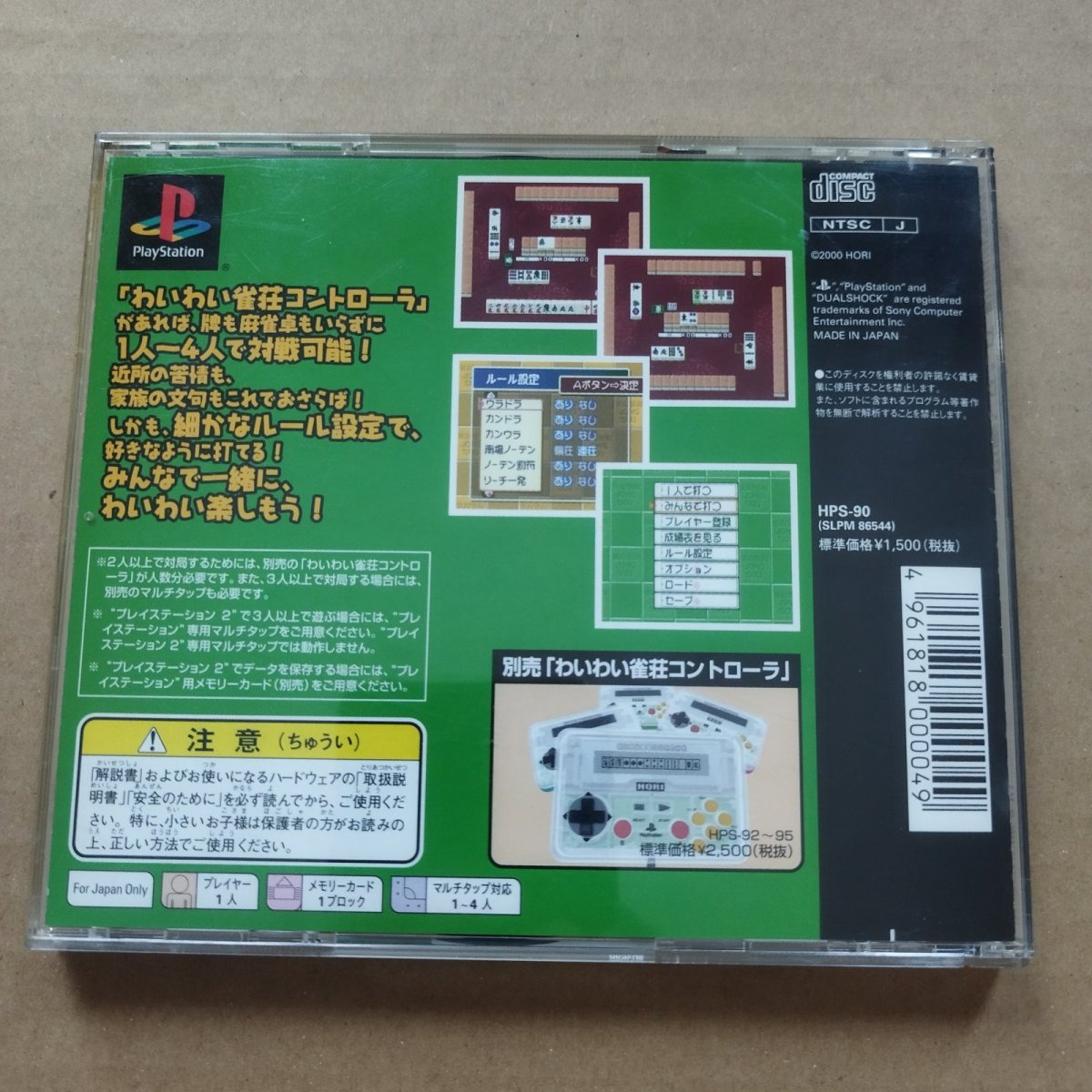 画像2: 【美品評価価格】わいわい麻雀　帯箱説有　PS1プレイステーション【8h2】 (2)