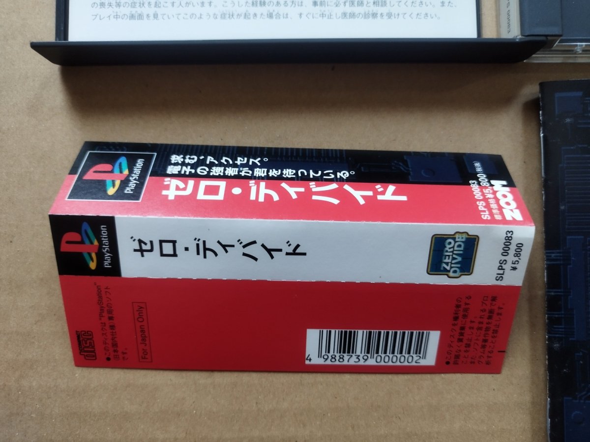 画像4: 【美品評価価格】ゼロディバイドZERO DIVIDE　帯箱説有　PS1プレイステーション【8h2】 (4)