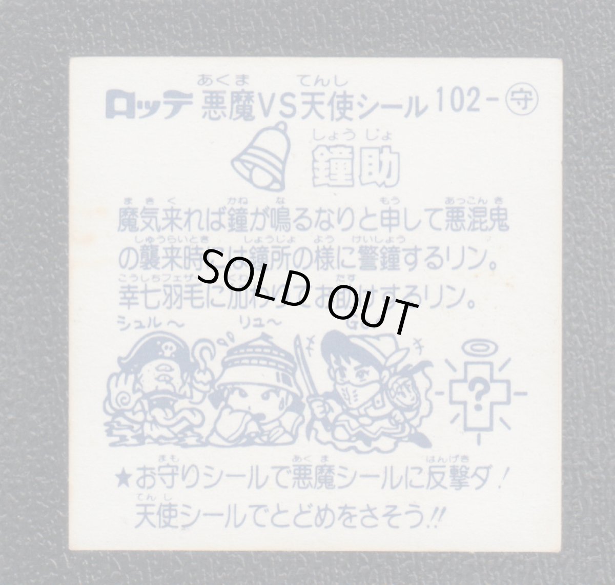 画像2: 鐘助　状態【Ｂ】 (2)