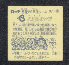 画像2: 八魔鬼ング　状態【B】 (2)