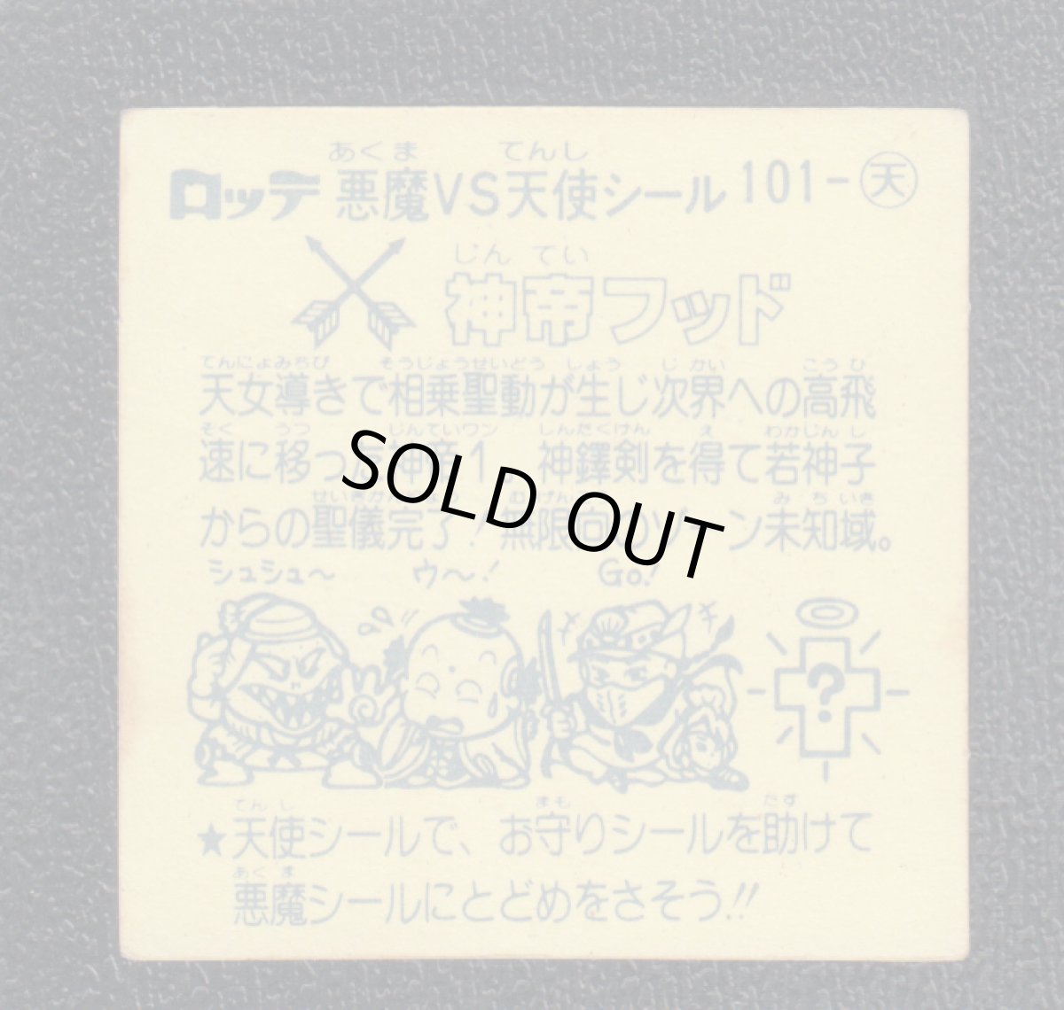 画像2: 神帝フッド　状態【B】 (2)