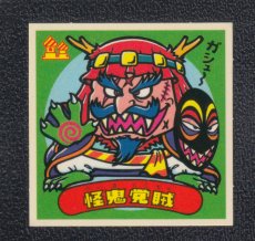 画像1: 怪鬼盗賊　状態【B】 (1)