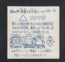 画像2: リトマ守　状態【B】 (2)