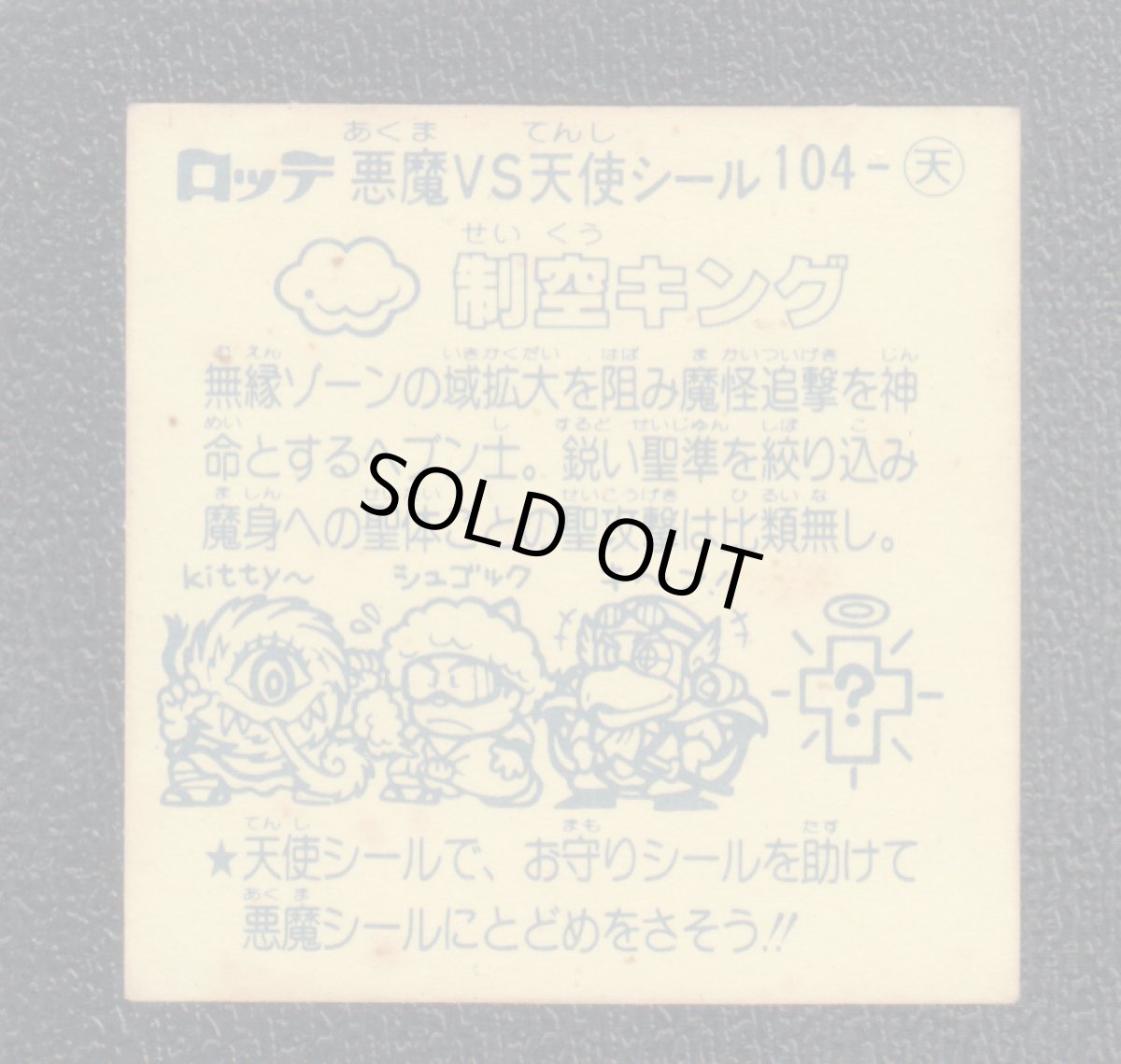 画像2: 聖空キング　状態【B】 (2)