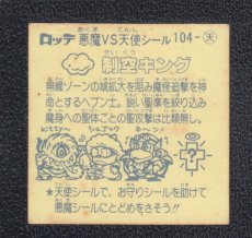 画像2: 聖空キング　状態【B】 (2)