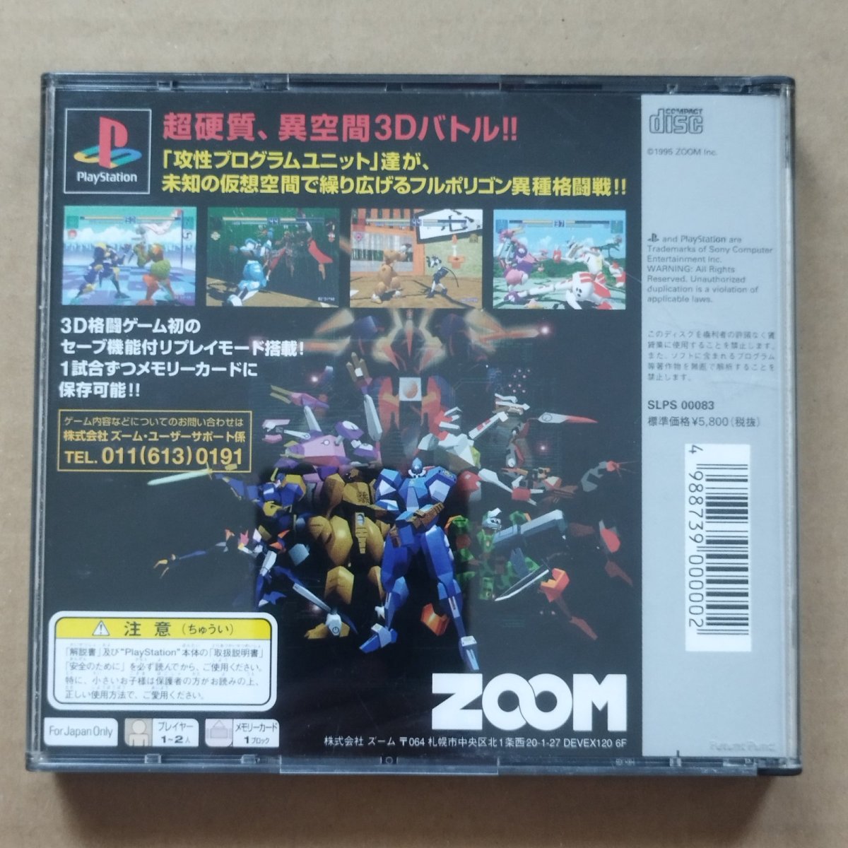 画像2: 【美品評価価格】ゼロディバイドZERO DIVIDE　帯箱説有　PS1プレイステーション【8h2】 (2)