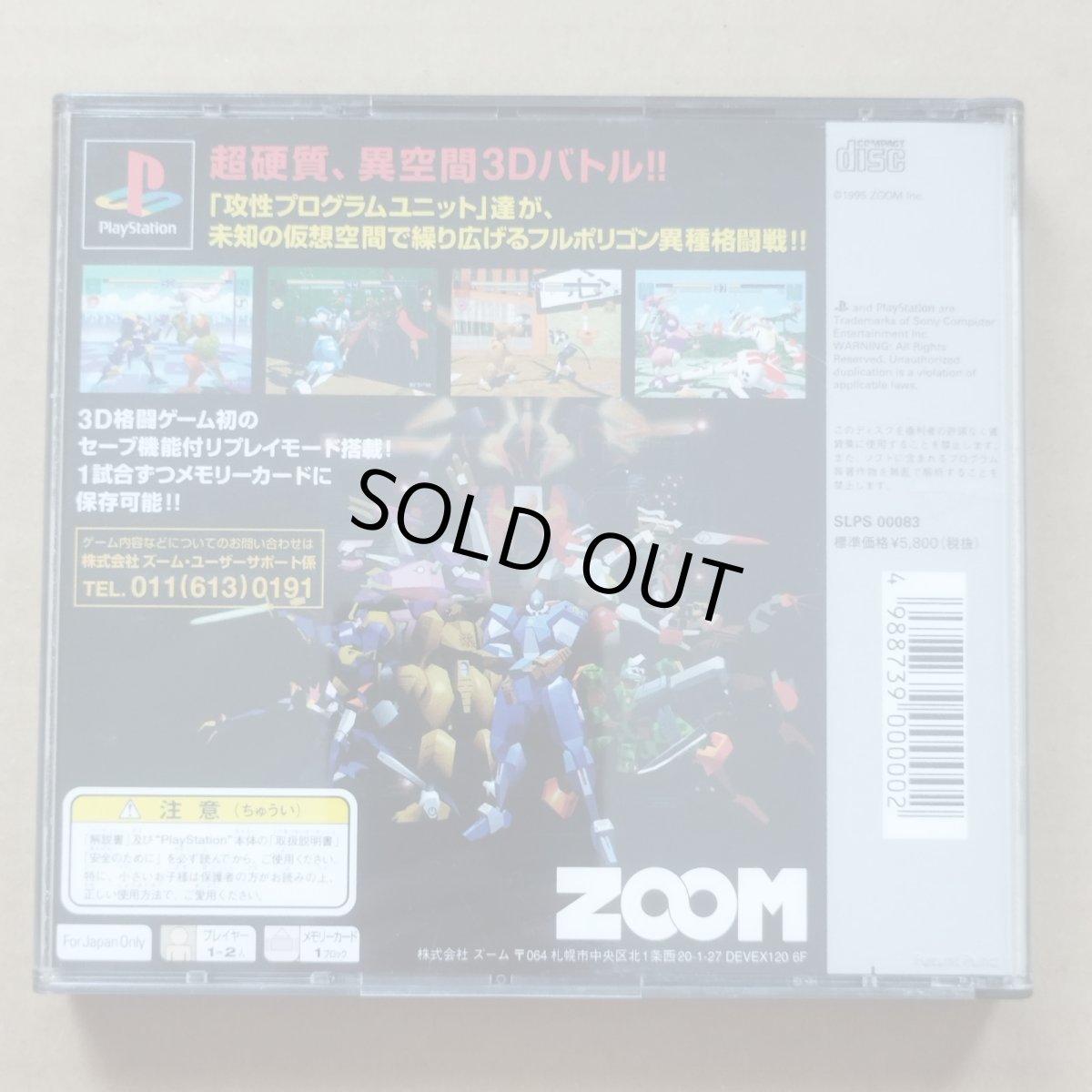 画像2: 【美品評価価格】ゼロディバイドZERO DIVIDE　帯箱説有　PS1プレイステーション【8h2】 (2)