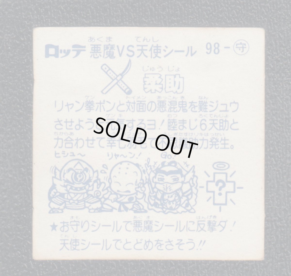 画像2: 柔助　状態【Ｂ】 (2)