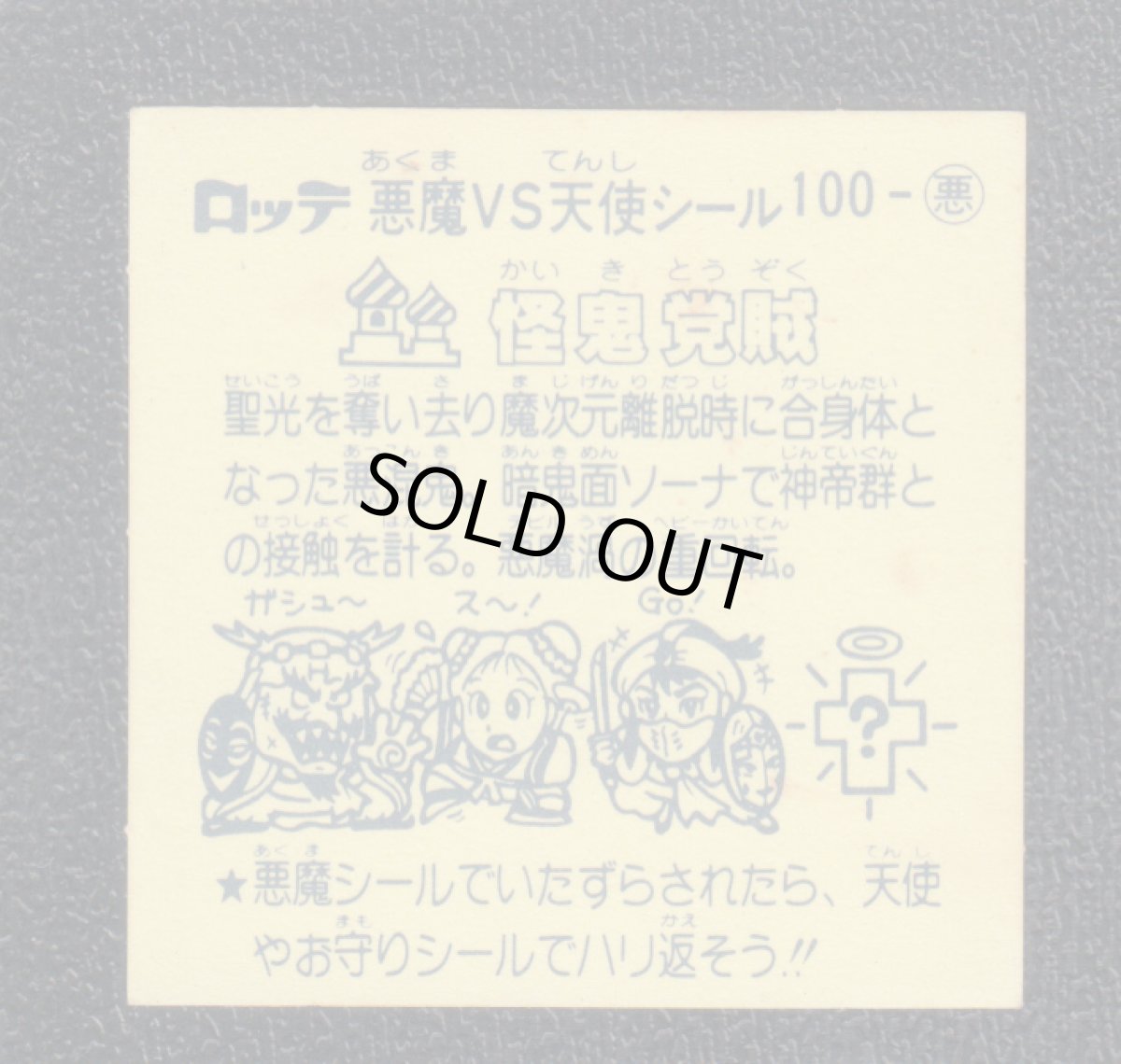 画像2: 怪鬼盗賊　状態【B】 (2)