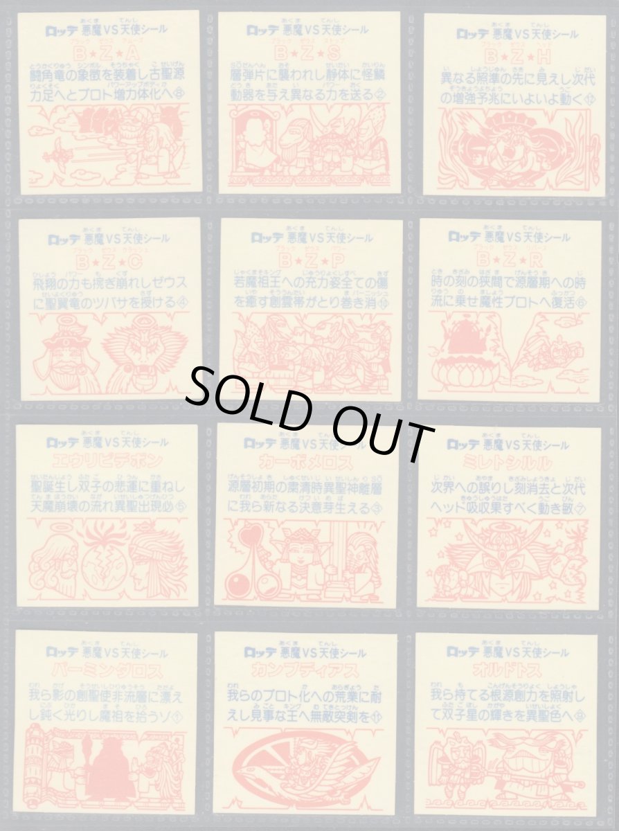 画像2: 21弾ヘッドコンプ1期　状態【A】 (2)