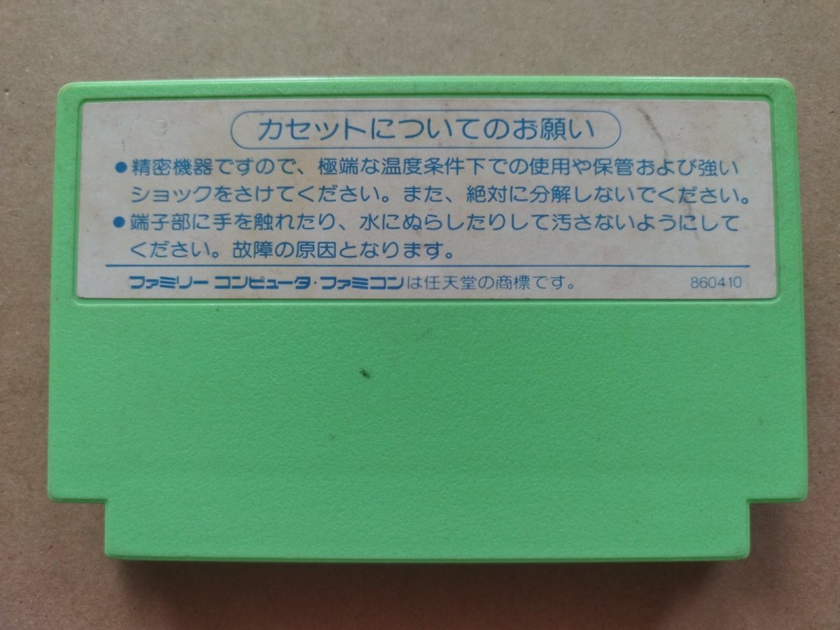 画像2: サラダの国のトマト姫　箱説無　FCファミコン【23】 (2)