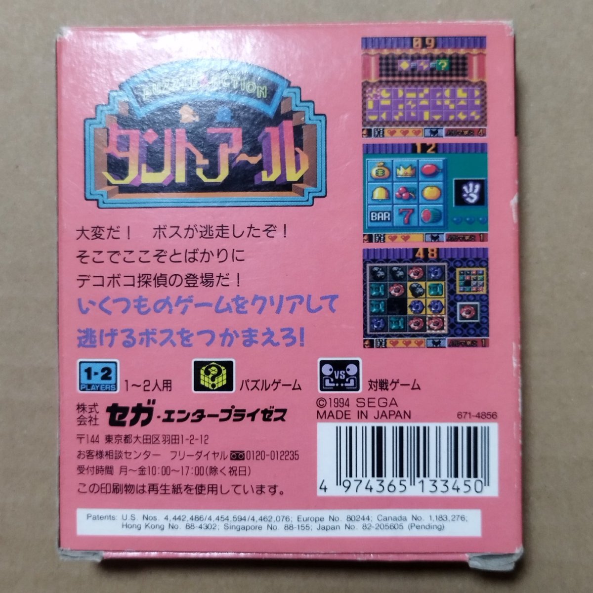 画像2: タントアール 箱説有　GGゲームギア【6h1】 (2)