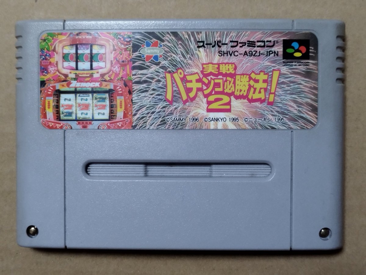 画像1: 実戦パチンコ必勝法！2　箱説無　SFCスーパーファミコン【17】 (1)