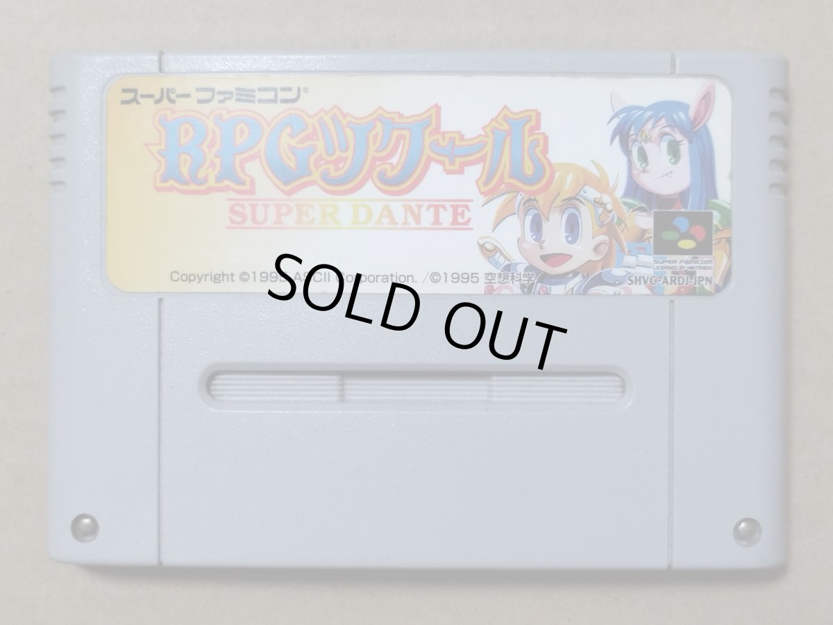 画像1: RPGツクール　箱説無　SFCスーパーファミコン【18】 (1)