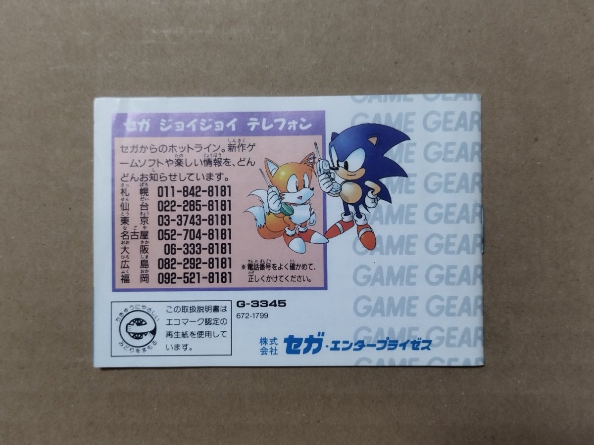 画像6: タントアール 箱説有　GGゲームギア【6h1】 (6)