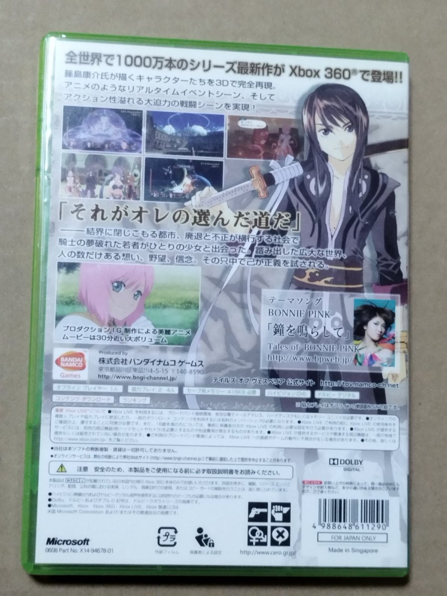 画像2: テイルズオブヴェスペリア 箱説有 Xbox360【4h8】 (2)