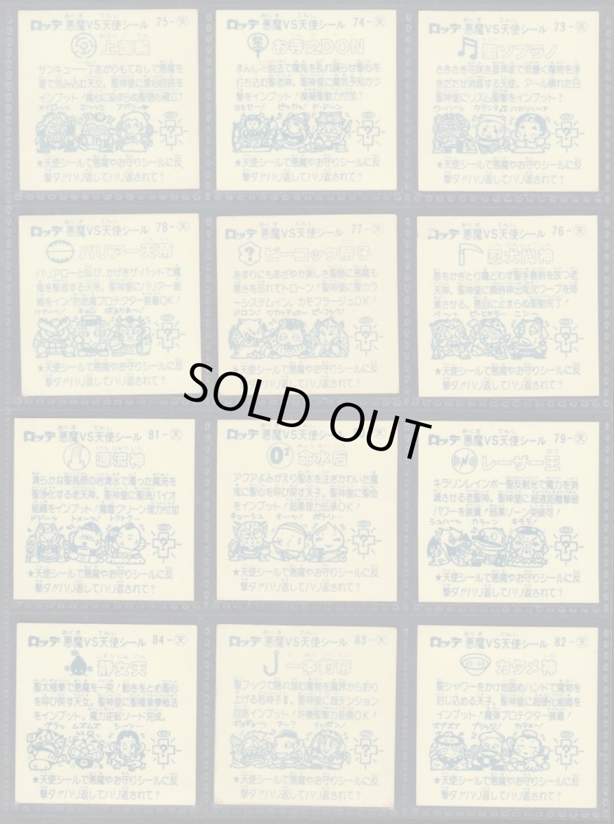 画像2: 7弾すくみコンプ　アイス版　状態【B】 (2)