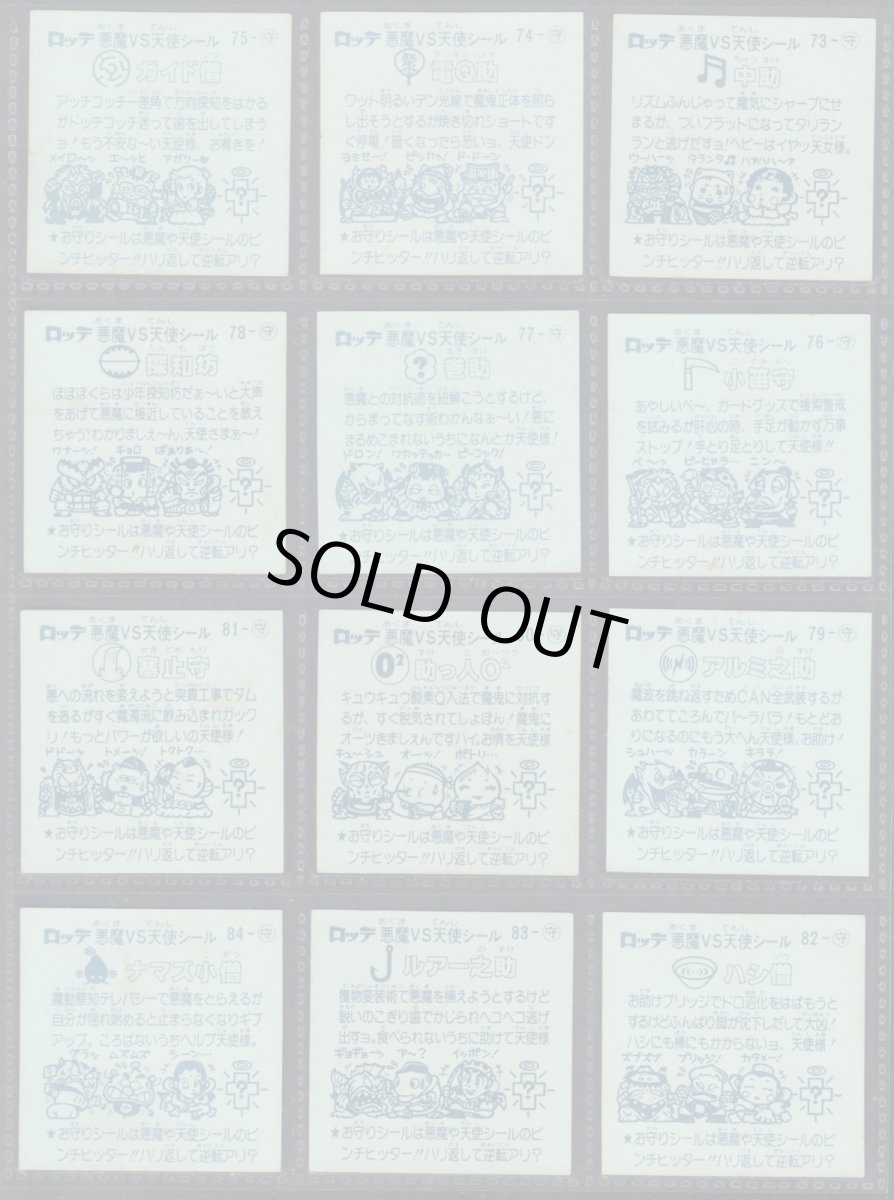 画像4: 7弾すくみコンプ　アイス版　状態【B】 (4)