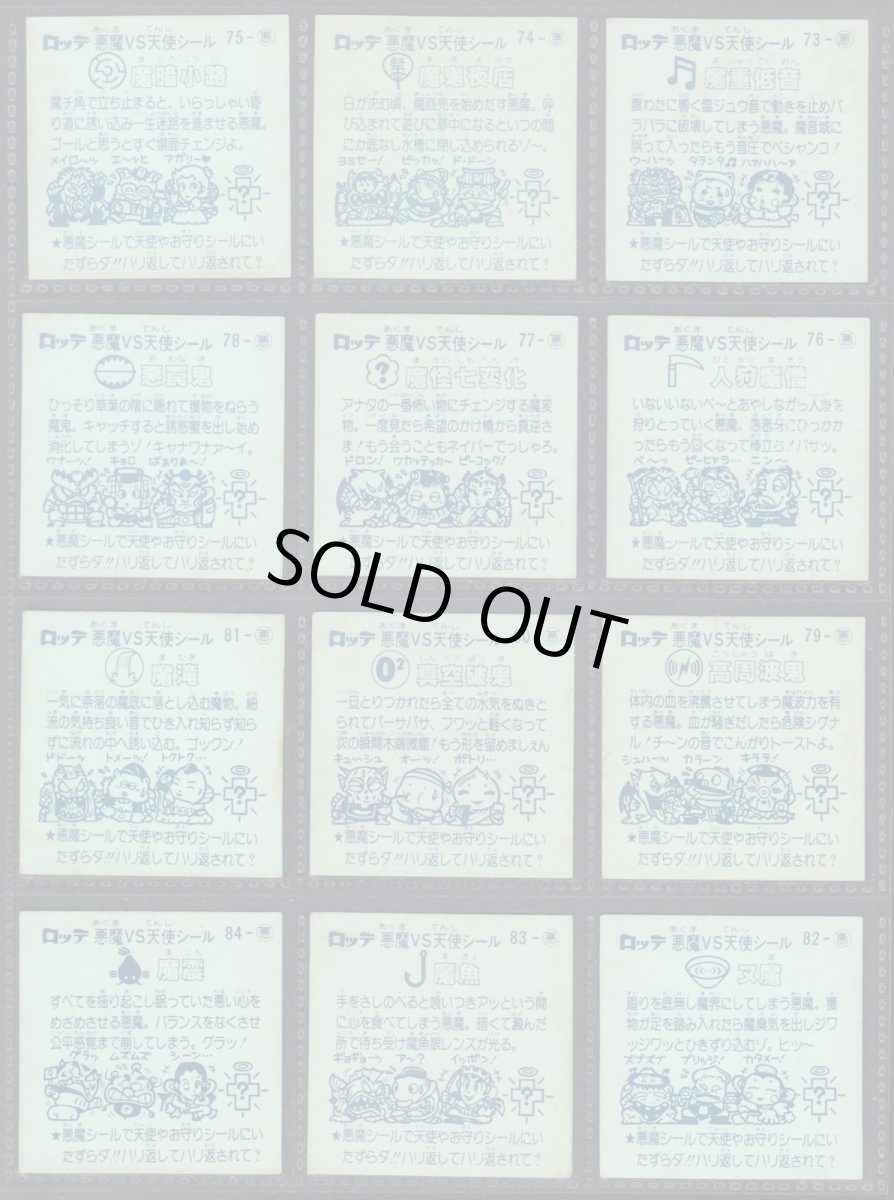 画像6: 7弾すくみコンプ　アイス版　状態【B】 (6)