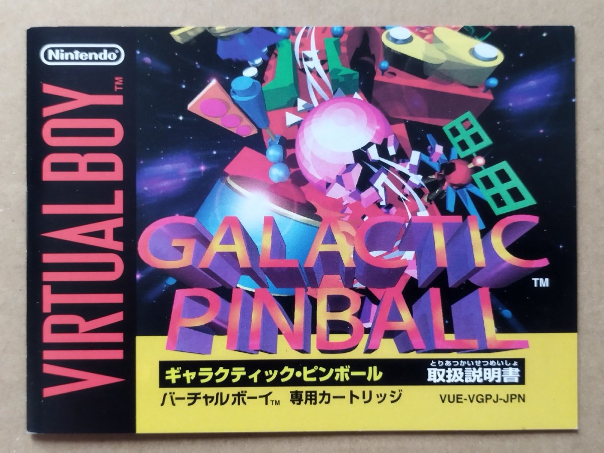 画像1: ギャラクティックピンボール　説明書　VBバーチャルボーイ【4m2】 (1)