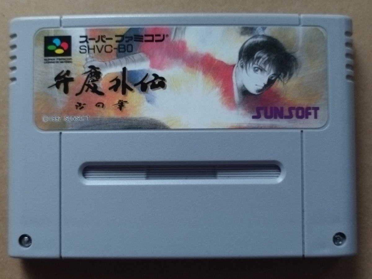 画像1: 弁慶外伝　箱説無　SFCスーパーファミコン【19】 (1)