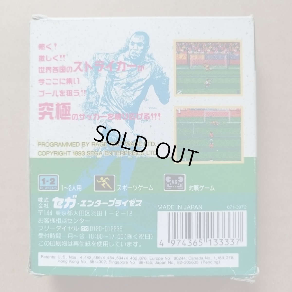 画像3: 【減額品】アルティメイトサッカー ギア　箱説有　GGゲームギア【6h1】 (3)