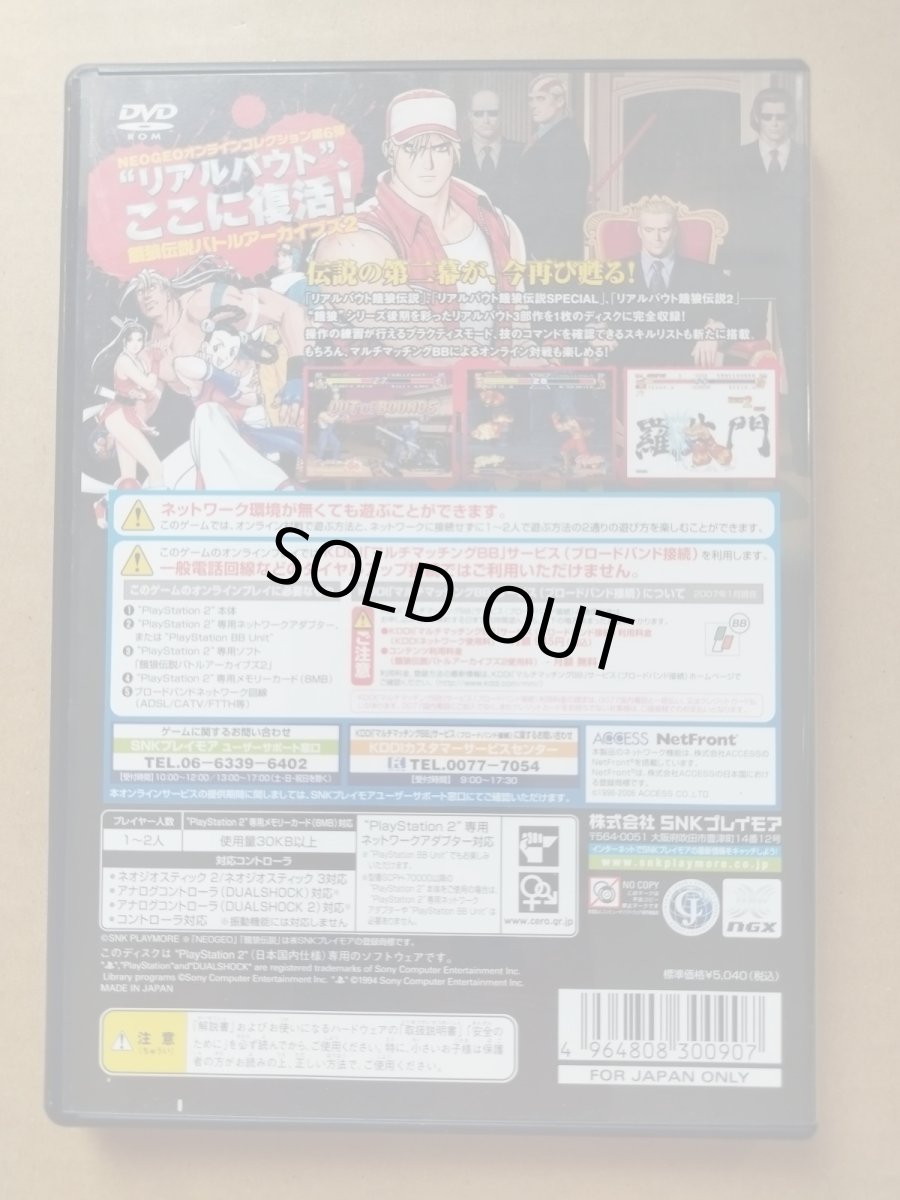 画像3: 餓狼伝説バトルアーカイブス2　箱説有　PS2プレイステーション【7h7】 (3)