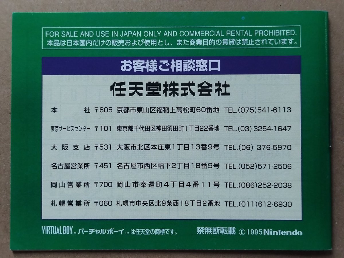 画像2: マリオズテニス 説明書 VBバーチャルボーイ【4m2】 (2)