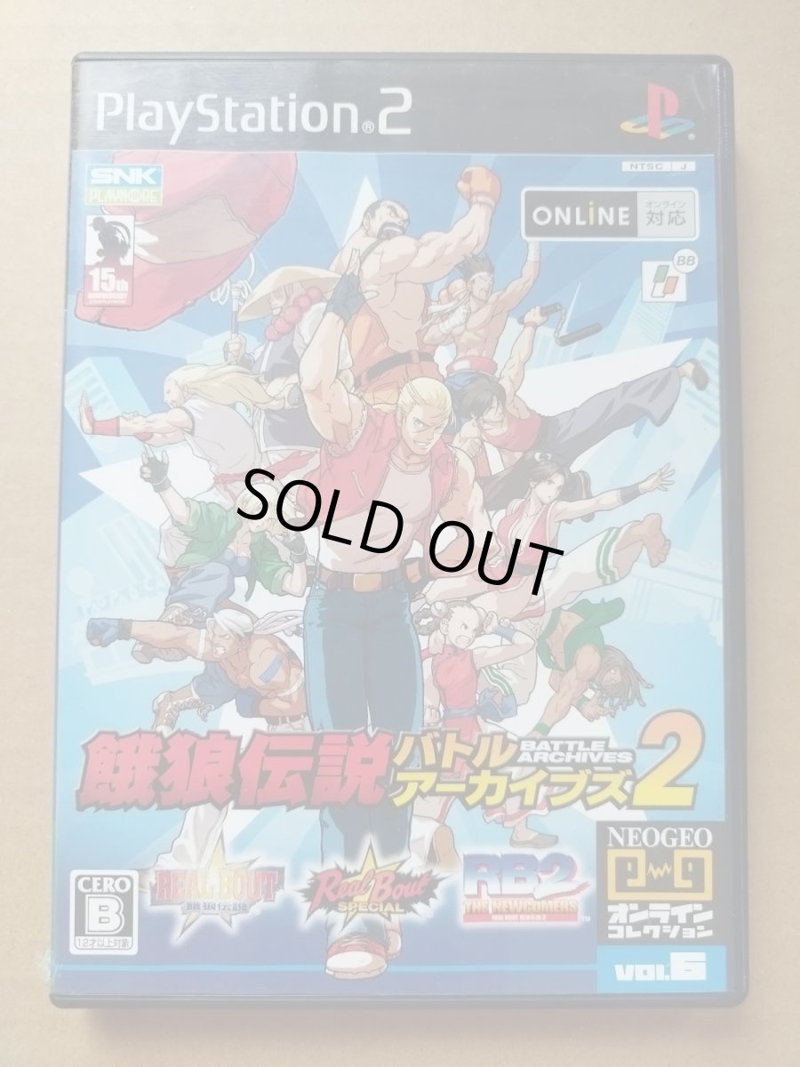 画像1: 餓狼伝説バトルアーカイブス2　箱説有　PS2プレイステーション【7h7】 (1)
