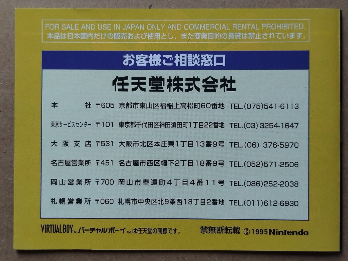 画像2: ギャラクティックピンボール　説明書　VBバーチャルボーイ【4m2】 (2)