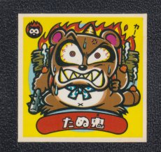 画像1: たぬ鬼　状態【B】 (1)