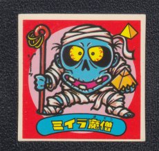 画像1: ミイラ魔像　状態【B】 (1)
