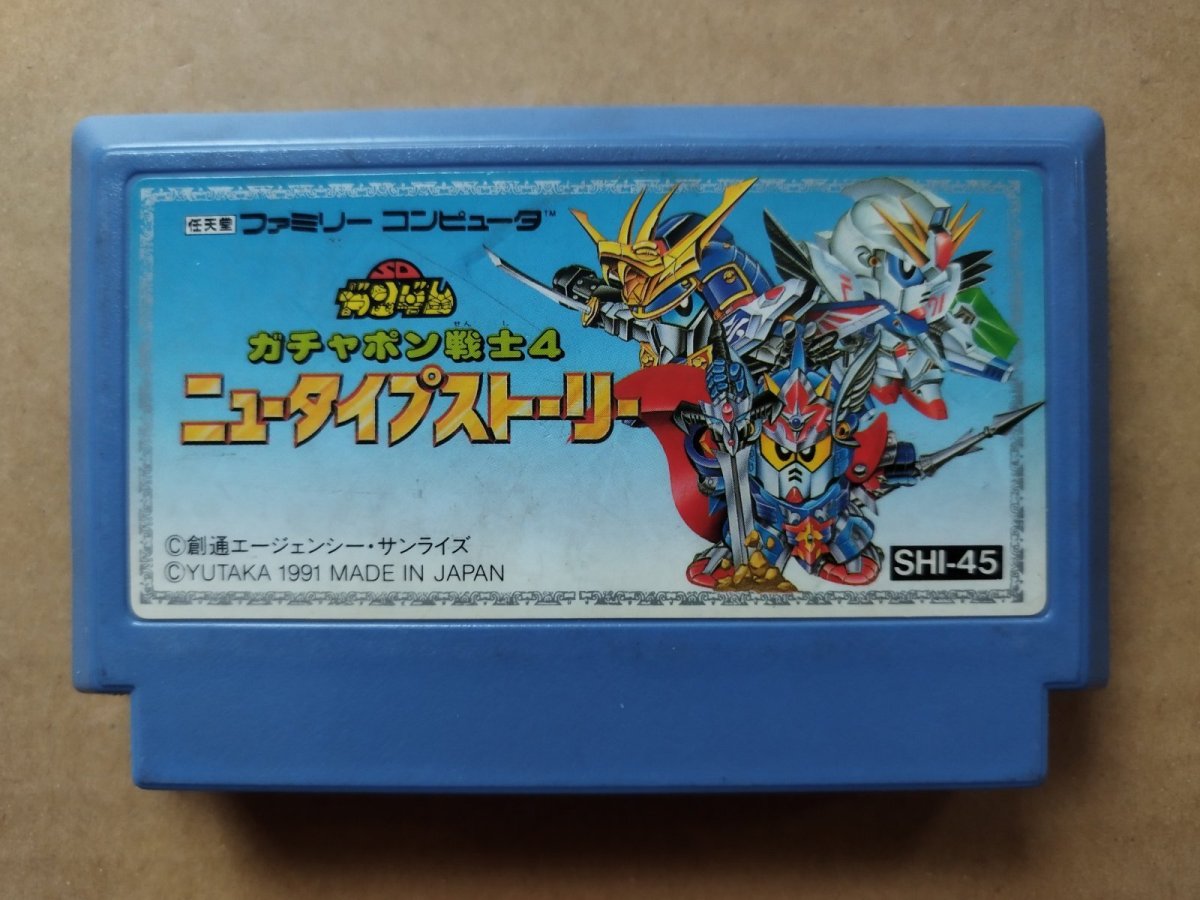 画像1: 【減額品】ガチャポン戦士4 ニュータイプストーリー　箱説無　FCファミコン　【4】 (1)