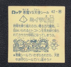 画像2: ミイラ魔像　状態【B】 (2)