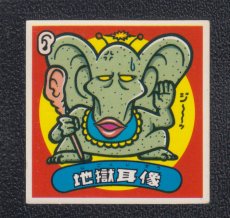 画像1: 地獄耳像　状態【B】 (1)