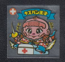 画像1: キズバン王子　状態【Ｂ】 (1)