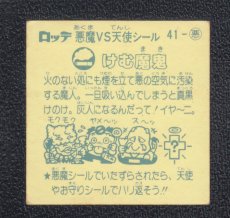 画像2: けむ魔鬼　状態【B】 (2)