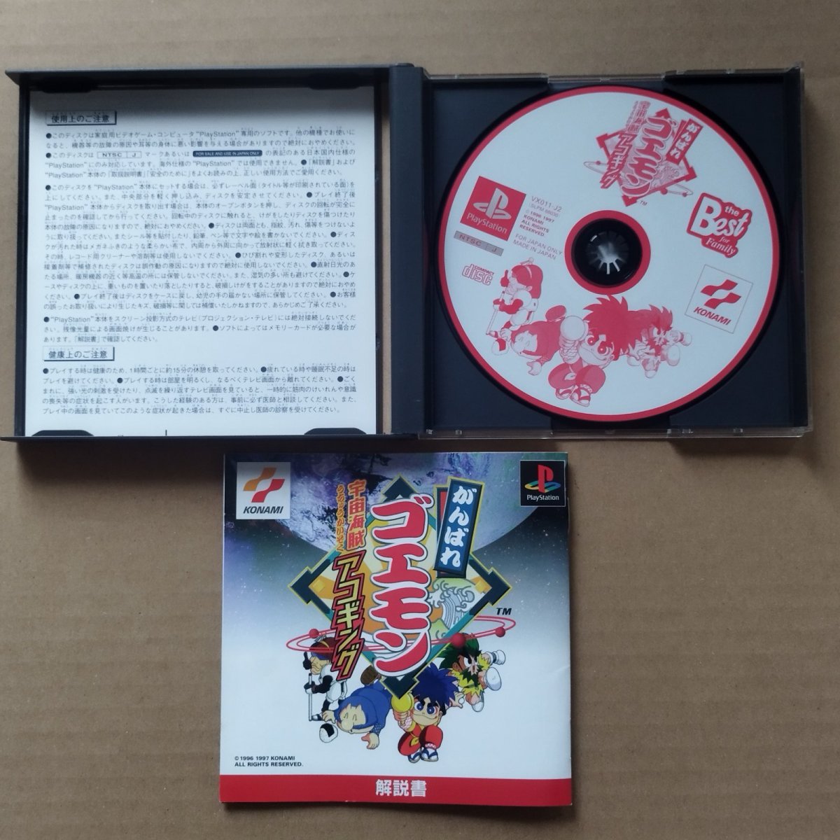 画像4: 【美品評価価格】がんばれゴエモン 宇宙海賊アコギング　箱有説無　PS1プレイステーション【9N3】 (4)