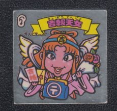 画像1: 吉報天女　状態【B】 (1)