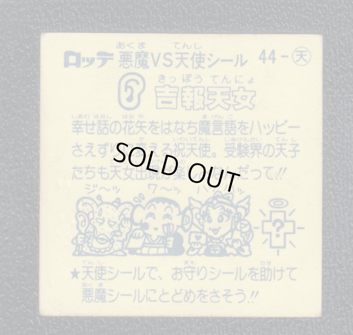 画像2: 吉報天女　状態【B】 (2)