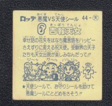 画像2: 吉報天女　状態【B】 (2)