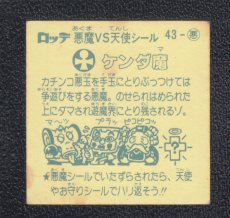 画像2: ケンダ魔　状態【B】 (2)