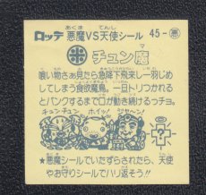 画像2: チュン魔　状態【B】 (2)