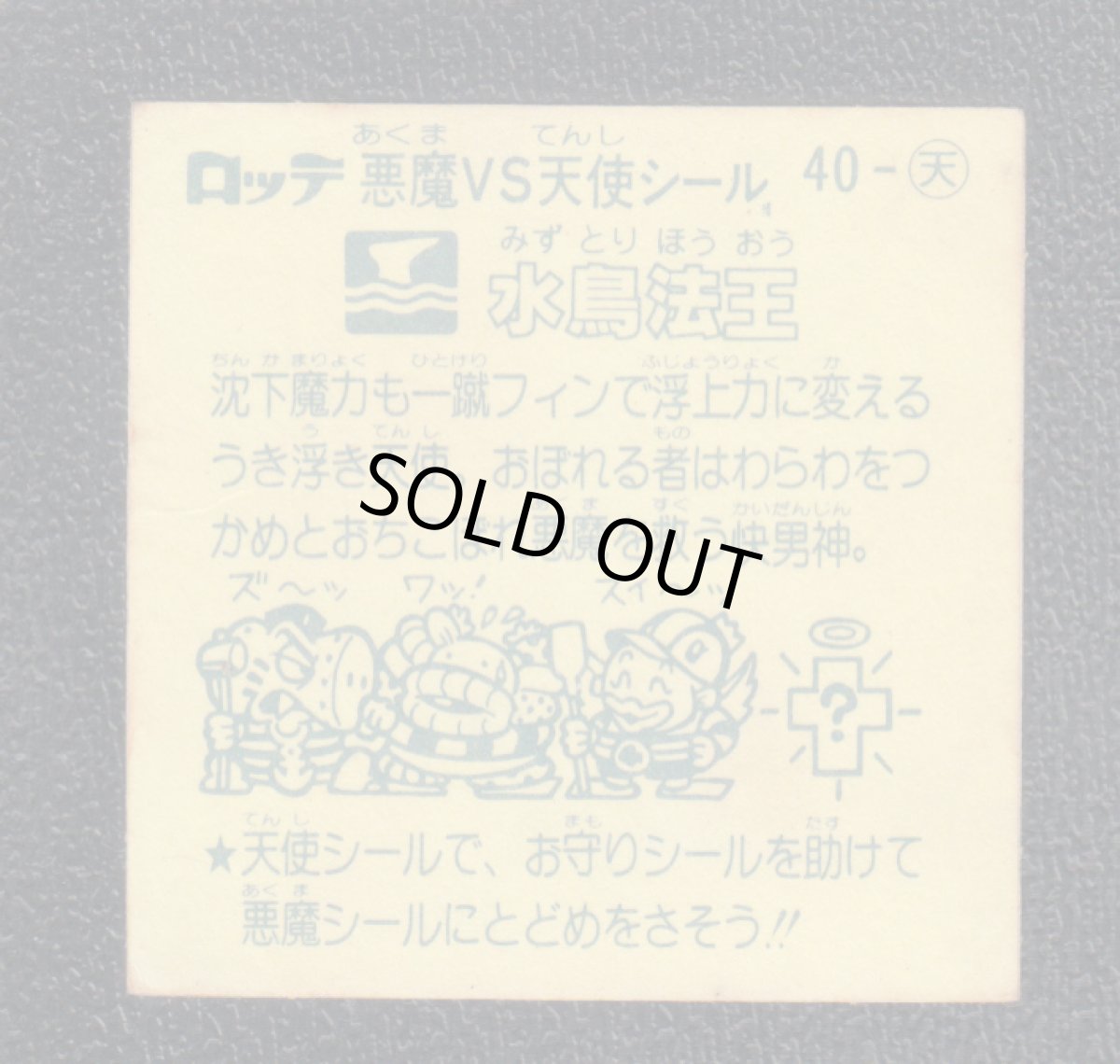 画像2: 水鳥法王　状態【Ｂ】 (2)