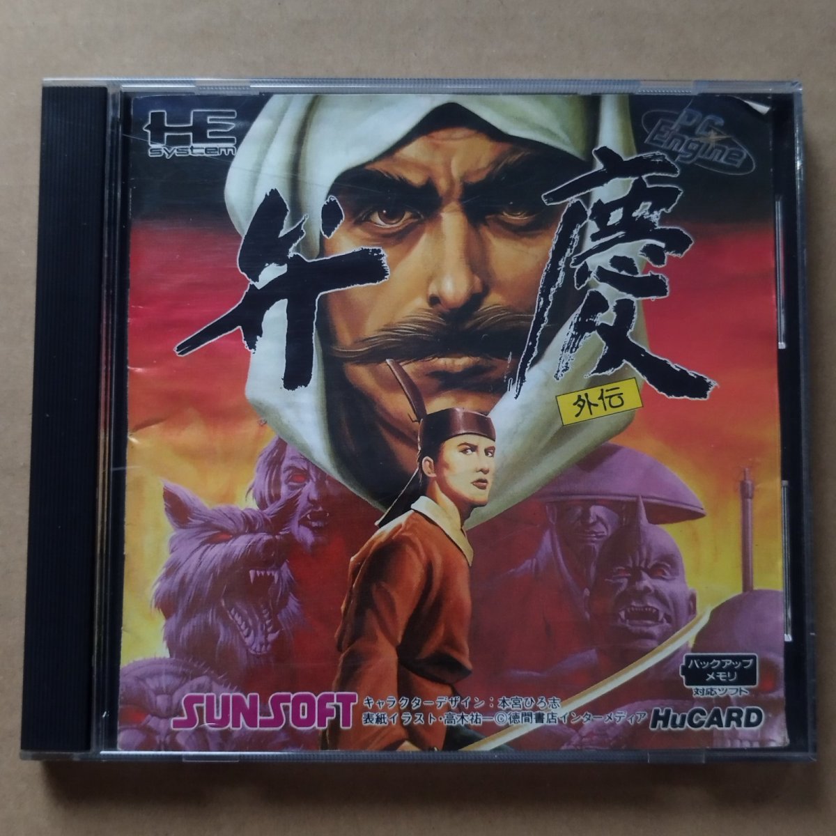 画像1: 【減額品】弁慶外伝　箱説有　PCエンジン【9N3】 (1)