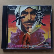 画像1: 【減額品】弁慶外伝　箱説有　PCエンジン【9N3】 (1)