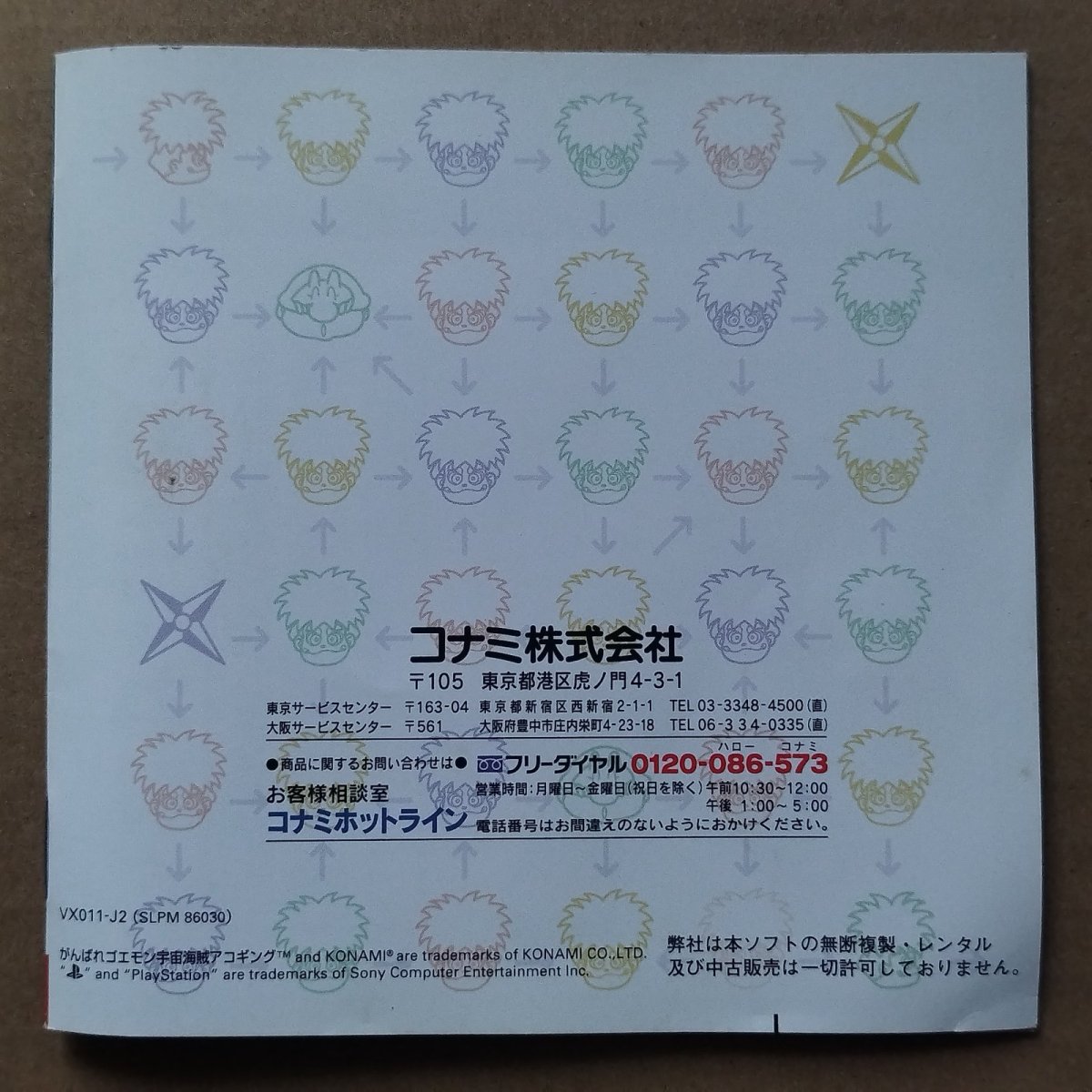 画像5: 【美品評価価格】がんばれゴエモン 宇宙海賊アコギング　箱有説無　PS1プレイステーション【9N3】 (5)